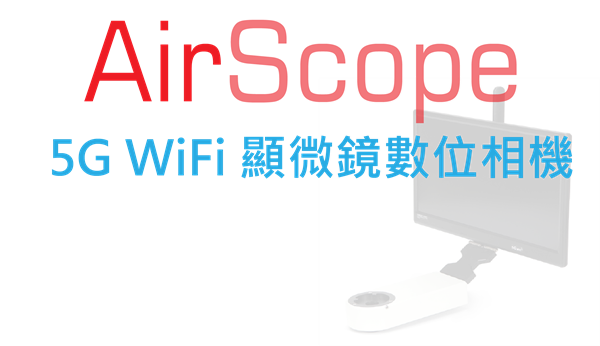 5G WiFi顯微鏡數位相機